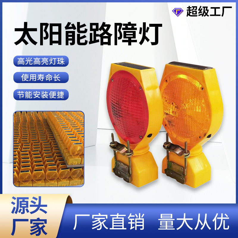 太阳能路障灯LED灯锥水马施工护栏挂闪灯交通夜间小黄闪警示灯
