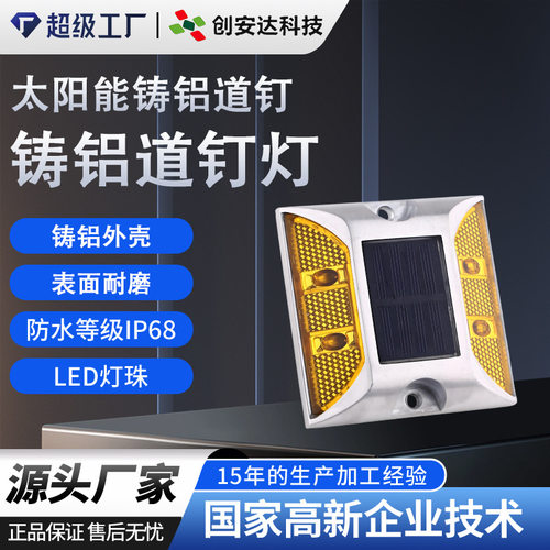 太阳能铸铝道钉交通道路led夜间反光道钉 IP68防水突起方形道钉灯