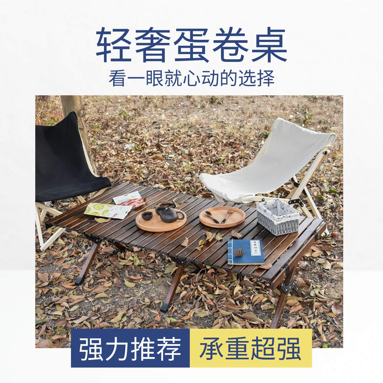 户外露营用品蛋卷桌野营折叠桌家用便携装备折叠桌椅套装夏季榉木