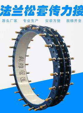 DN2000双法兰传力接头管道松套补偿接头全丝传力伸缩节