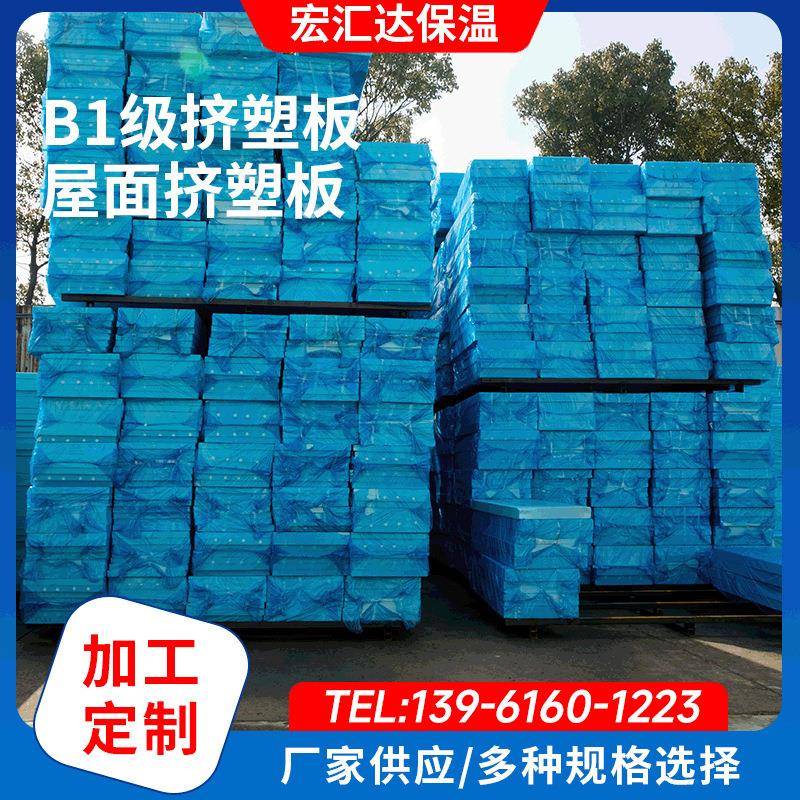 无锡挤塑板B1级屋面保温泡沫挤塑板地暖外墙阻燃xps挤塑板