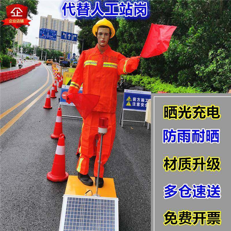 保通机器人太阳能仿真指挥员交通指导员道路施工安全员摇旗假人