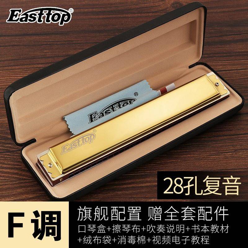 进口音簧东方鼎复音口琴28孔高级T28-1专业演奏级复音#CABDEFG调
