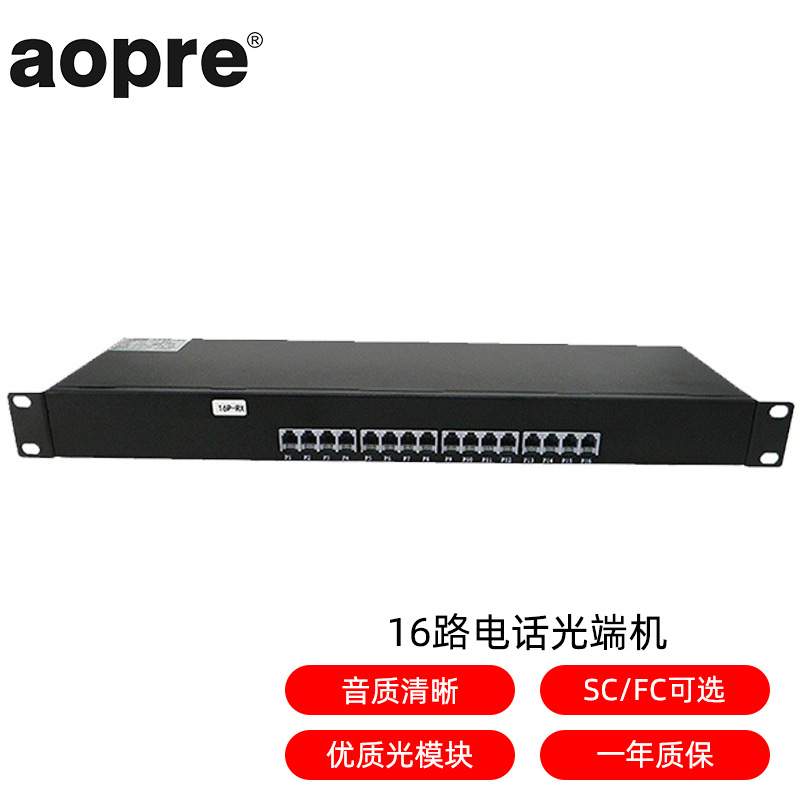 aopre(欧柏互联)PCM语音1/2/4/8/16/24/32/48/64/128路电话光端机