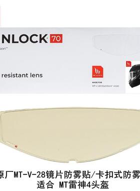 MTTHUNDER4/STINGER2MT雷神4毒刺2防雾贴MT-V-28镜片防雾贴