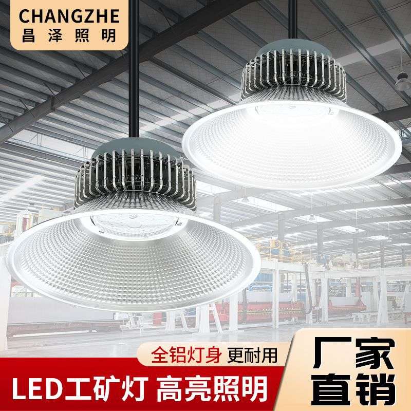 鳍片工矿灯led厂房工厂车间仓库照明灯罩体育馆吊灯超亮50W200W30