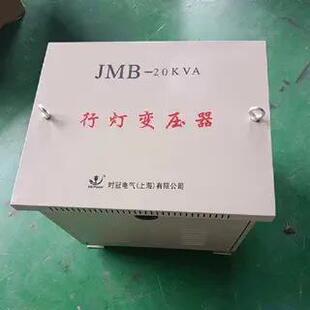 行灯变压器JMB 20KVA380V220V变48V36V24V12V6.3V照明工地用变压