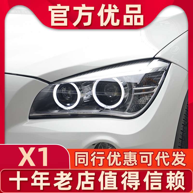 适用于宝马X1大灯总成改装LED大灯12-15款低配升级高配天使眼大灯