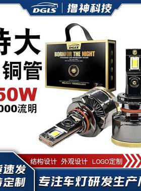 V8大功率LED汽车大灯150WH490059006双铜管40000流明LED大灯