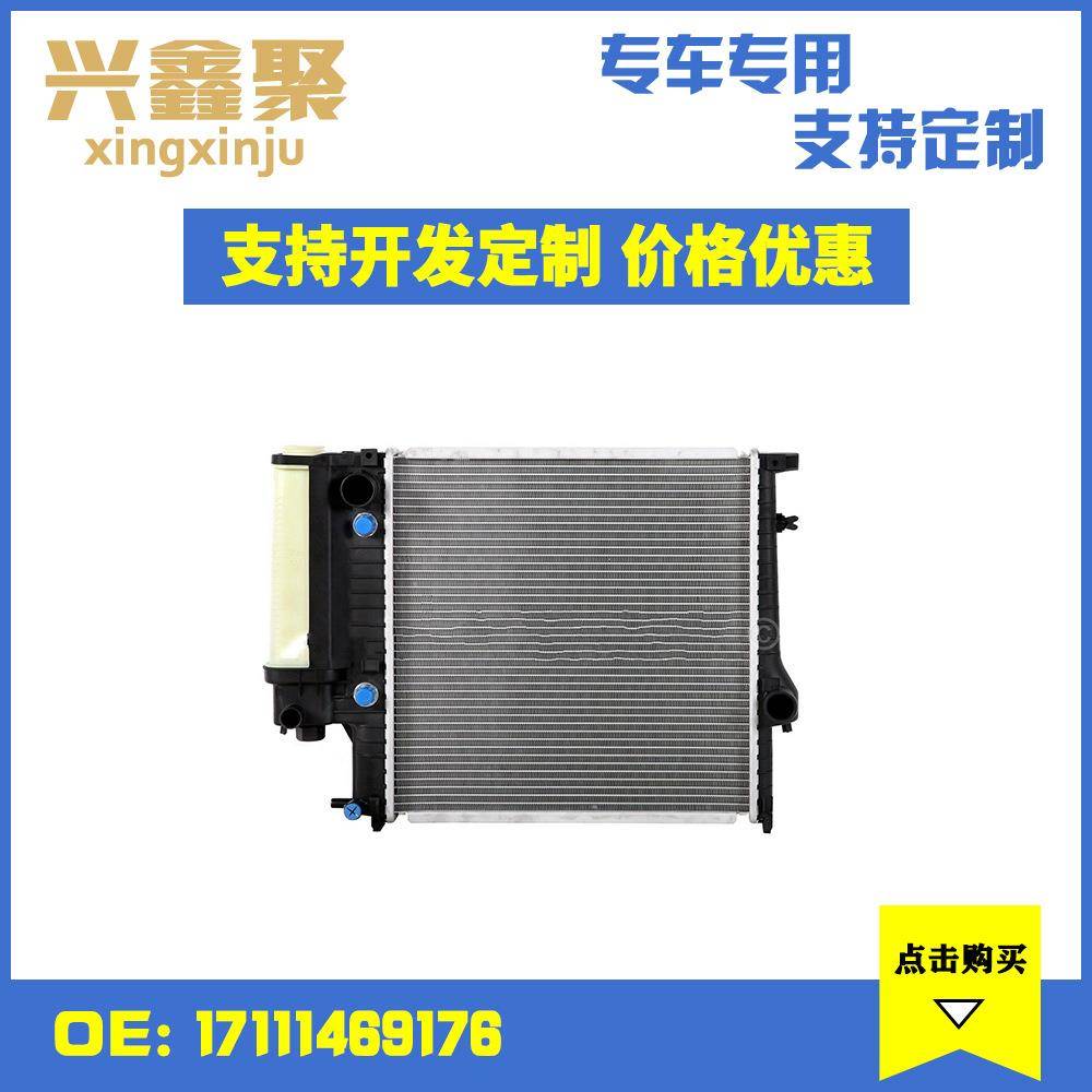现货适用于宝马E36带水壶散热器网冷凝器/中冷器水箱17111469176