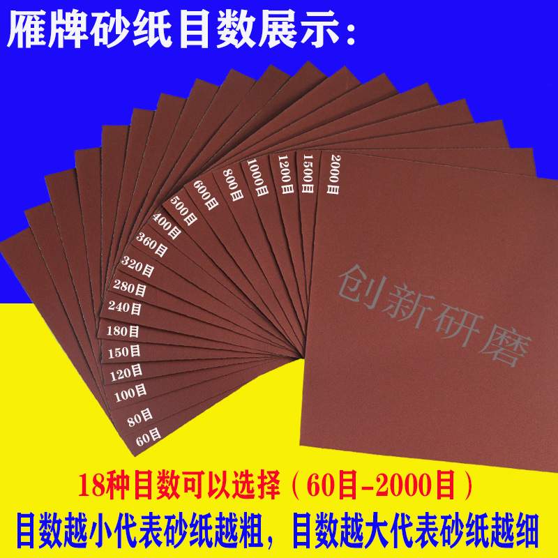 雁牌砂纸干湿两用打磨木工抛光砂纸沙纸干磨砂纸片超细60-2000目