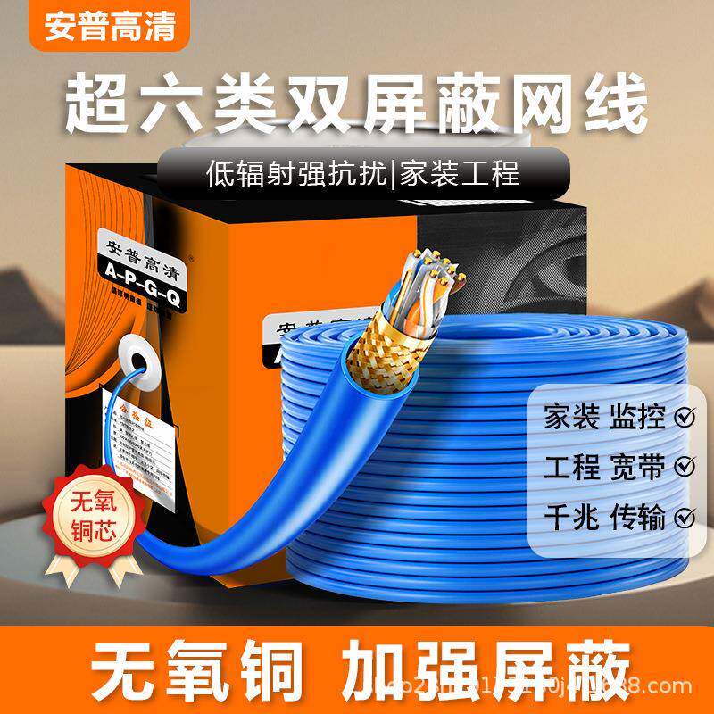 安普网线家用超五类六类千兆双屏蔽高速电脑宽带8芯网络监控双绞