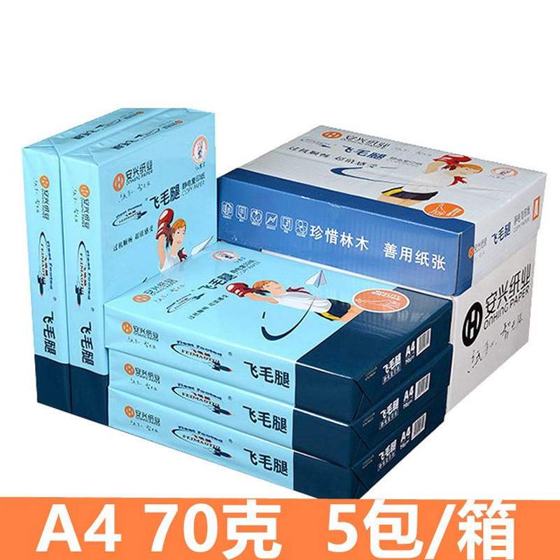 飞毛腿a4复印纸70g打印纸A4书写办公用纸草稿纸纸全木浆复印纸