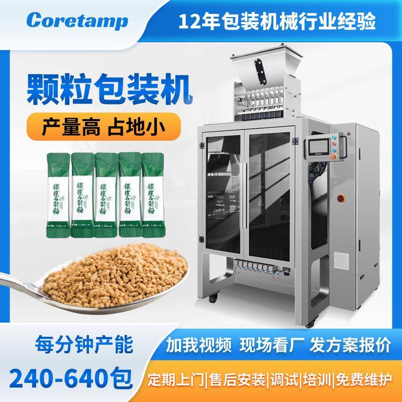 全自动铁皮石斛颗粒包装机多列颗粒条装条包机柯田长条袋灌装机