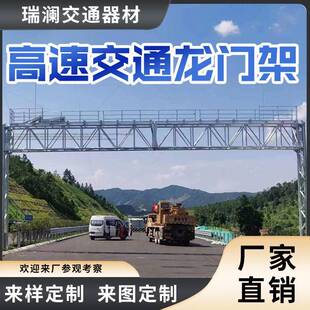 限高龙门架高速公路龙门架交通道路限高架收费站监控测速杆件