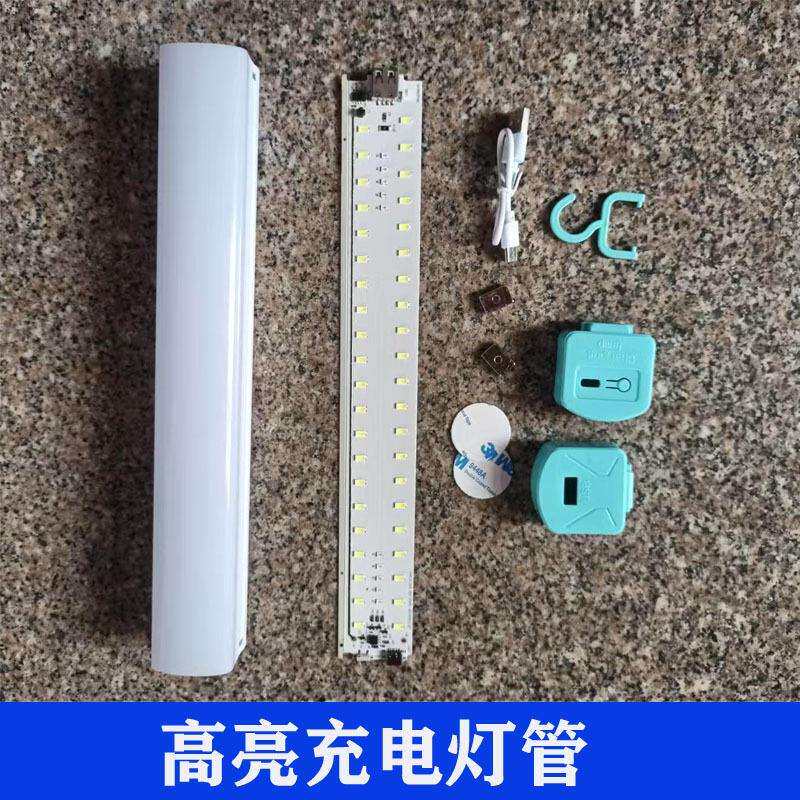 LED充电灯管套件T8灯管高亮度配件户外夜市应急灯散件工厂