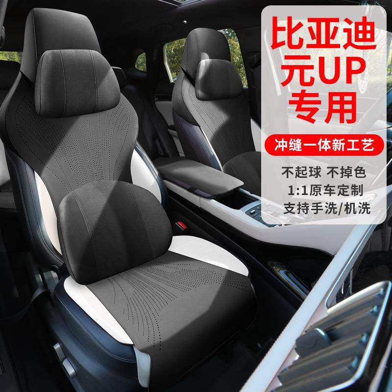 比亚迪元UP专用坐垫翻毛皮小蛮腰汽车座垫四季通风马鞍垫座椅套