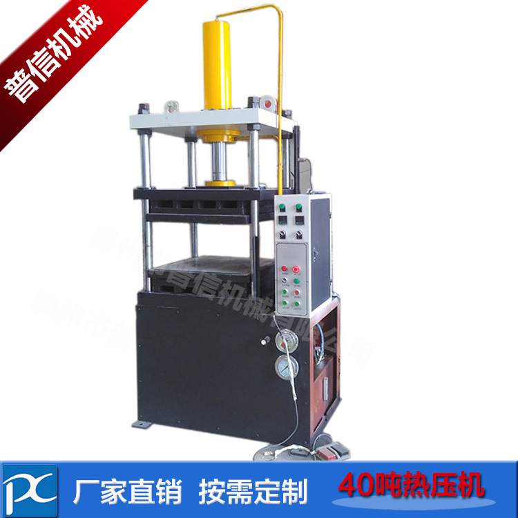 现货销售四柱式热压成型机 40T小型四柱油压机 40吨热压机质保