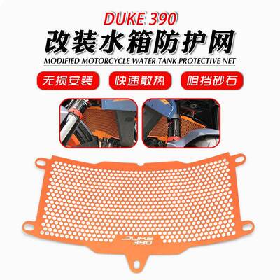 适用24-25款KTMDUKE390DUKE250改装水箱网水箱护网散热器护罩