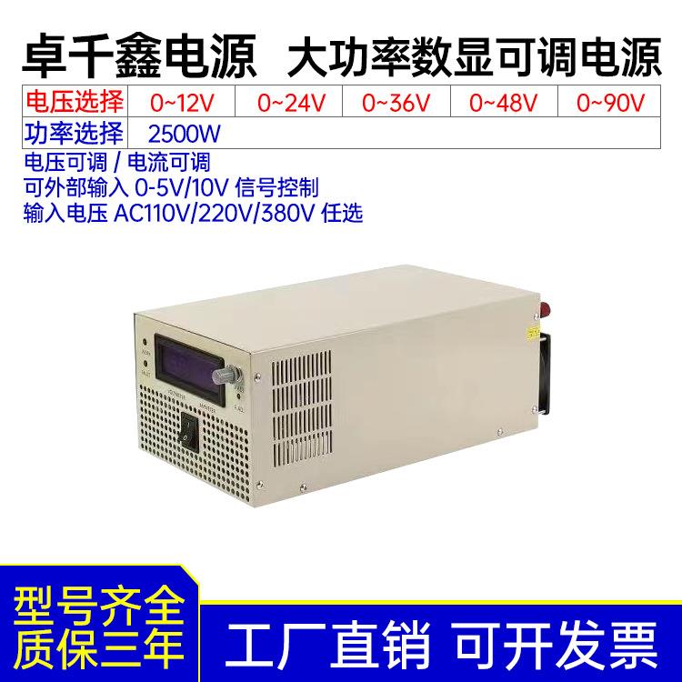 2500W工业直流电源DC全程可调电压12V24V48V60V90V大功率开关电源