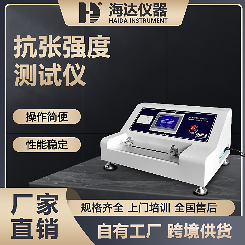 海达现货电脑纸张抗张强度试验机卧式纸张非金属抗张试验机