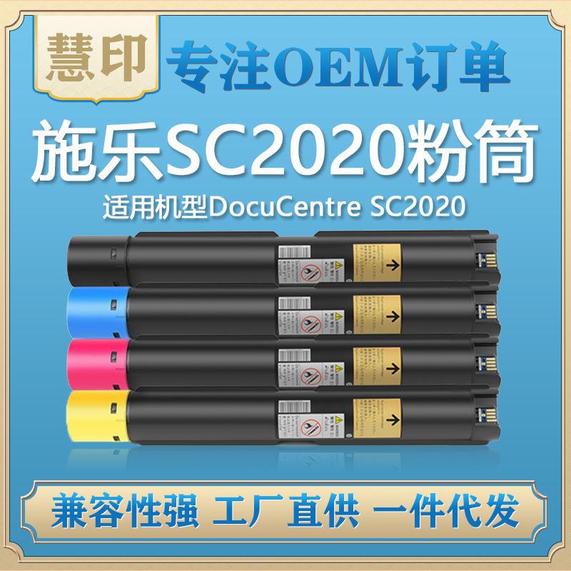 兼容施乐SC2020粉盒适用DocuCentreSC2020鼓架CT351053
