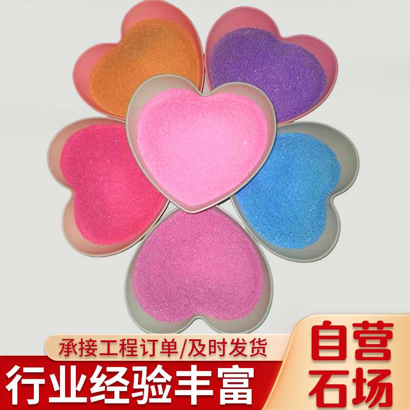 彩砂儿童沙画沙漏彩沙彩色沙子DIY娱乐细沙景区园艺造景彩色沙子