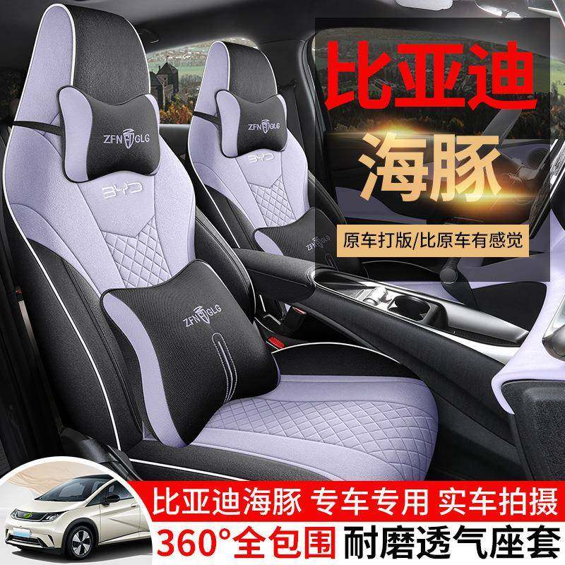 比亚迪海豚座椅套四季专用座套全包围汽车坐垫亚麻座位套车内装饰