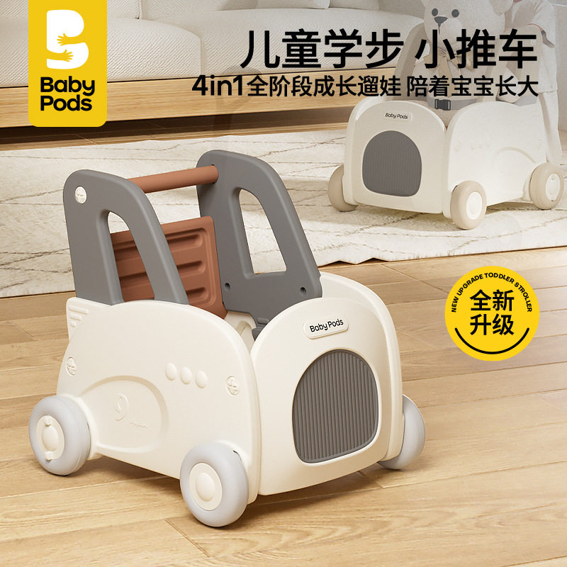 babypods婴儿学步车手推车多功能防摔宝宝学走路可牵引儿童小推车