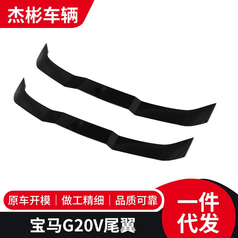 适用于宝马新3系尾翼三系G20G28改装V款尾翼后扰流板免打孔定风翼
