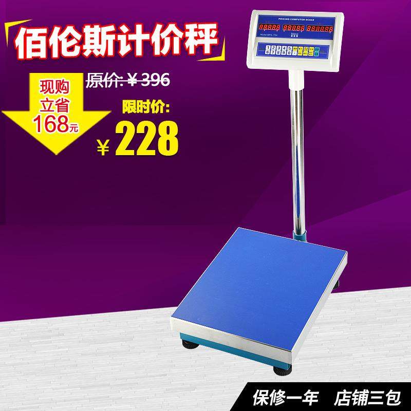 佰伦斯计价秤TCS-03/04电子秤150kg200kg300kg卖菜秤水果