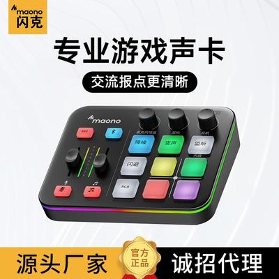 maono闪克G1neo电竞游戏声卡直播全套设备电脑专业唱歌神器麦克风