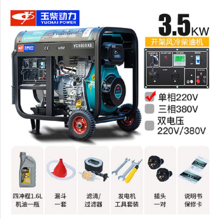 玉柴柴油发电机组5/6/8千瓦单相220v/10KW三相380V小型家用双电压