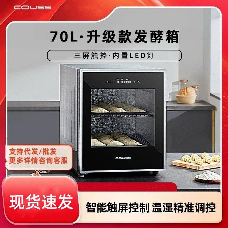 卡士发酵箱CF570家用大容量专业烘焙醒发箱酸奶恒温发酵面包70升