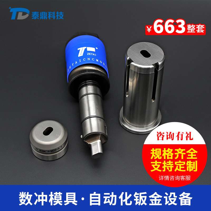 数控转塔冲床模具 厚转塔数冲模85标准系列长圆形B工位钣金厂专用