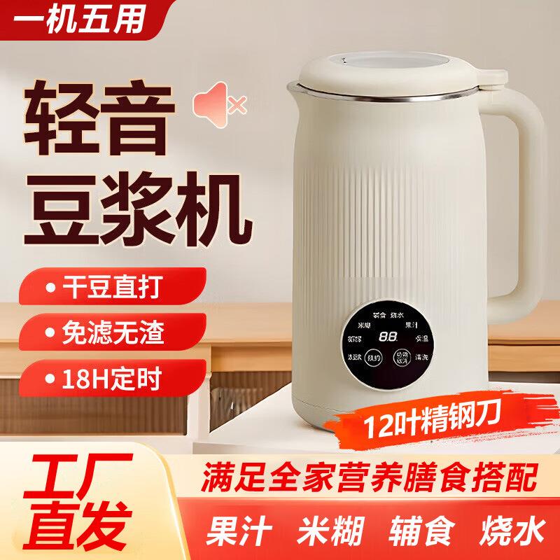 现货110V-220V破壁机3-4人家用全自动免煮免过滤豆浆机多功能