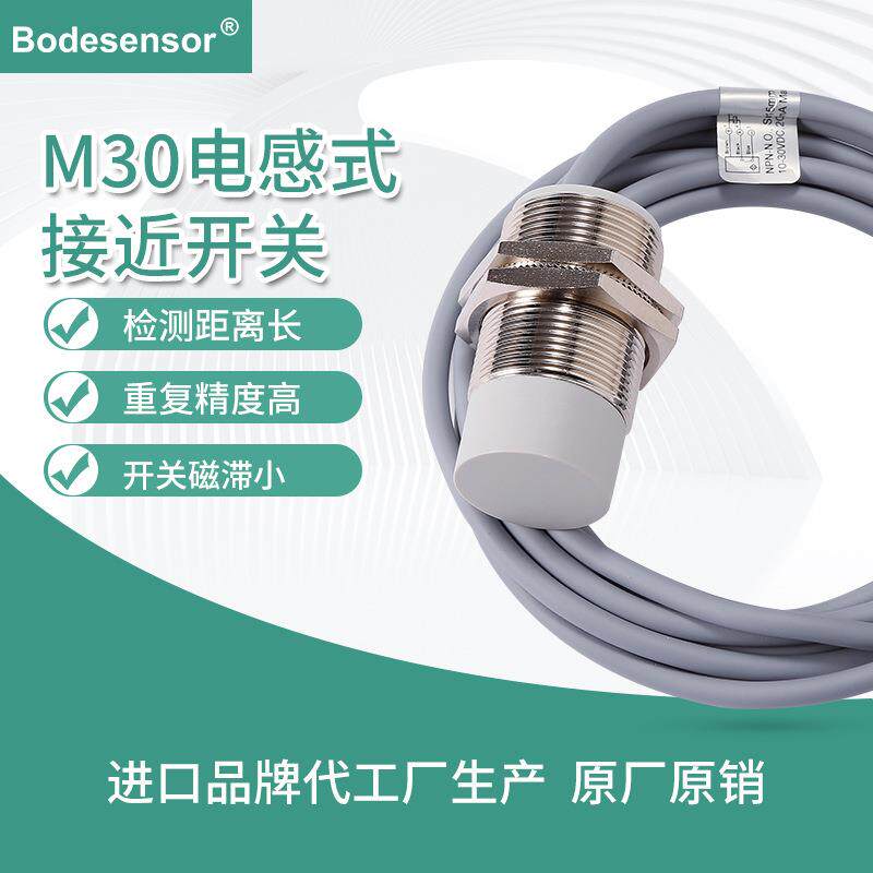 必得客耐腐蚀型露出式M30接近开关,抗干扰型非屏蔽式M30接近传感