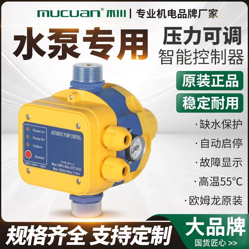 水泵开关增压泵自吸泵水流电子压力控制器木川MPC-5智能压力开关