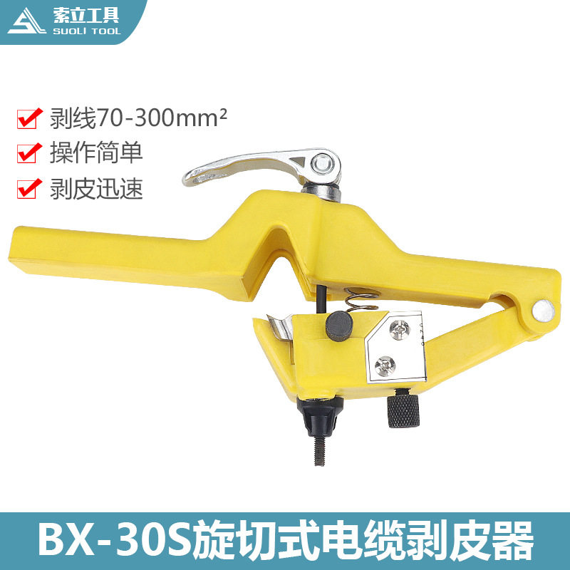 索力液压BX-30S电缆剥皮器剥线钳电缆剥线机电缆绝缘剥皮器