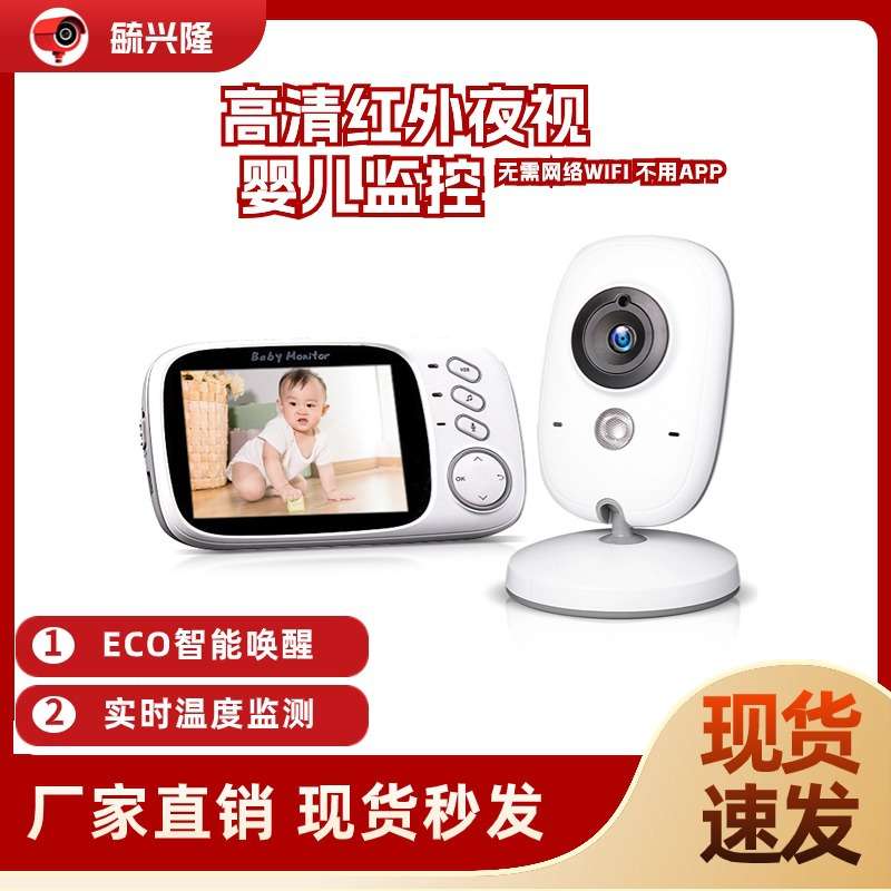 VB603 baby monitors 无线婴儿监视器宝宝看护监护器高清多国语言