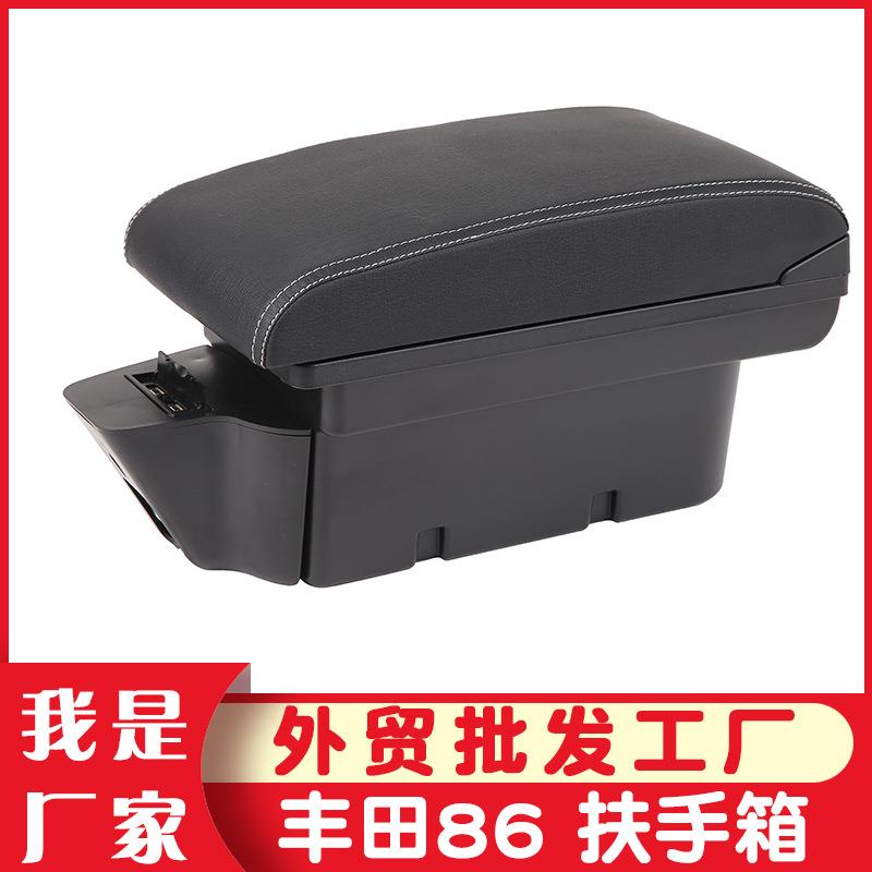 适用于丰田86扶手箱中央手扶箱储物盒原改装配件装饰用品TOYATA