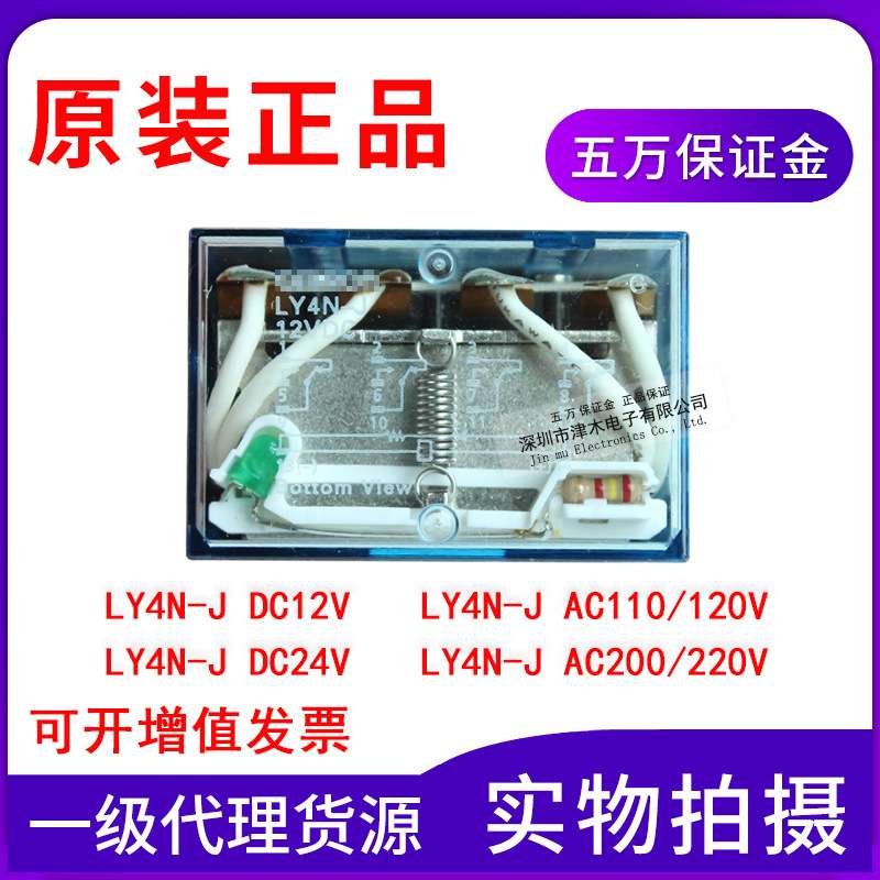 原装LY4N-J 12VDC/24VDC 110VAC/220VAC 中间继电器14脚PTF14A-E