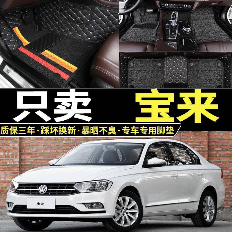 宝来老款16/17/18/19年2016/2017款2018传奇1.5全包围1.4脚垫