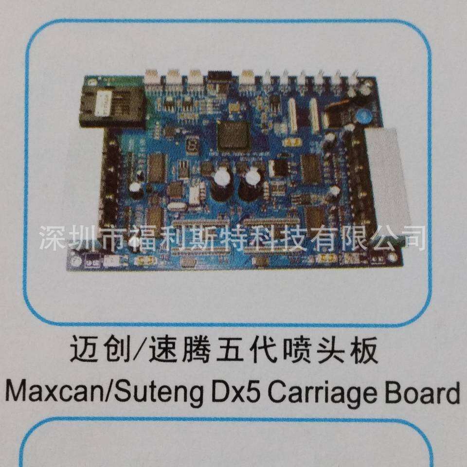 维修写真机UV机板卡迈创/速腾五代喷头板维修迈创速腾打印机板卡