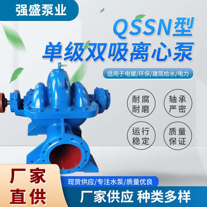 大流量双吸泵管道离心泵农业灌溉水泵循环增压泵高扬程工业抽水泵