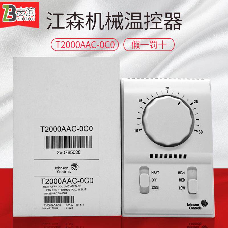 江森温控器T2000AAC-0C0冷暖机械式温控器风机盘管温控器