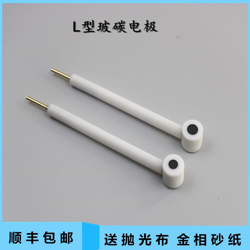 L型玻碳电极3mm/4mm/5mmL型玻璃碳电极