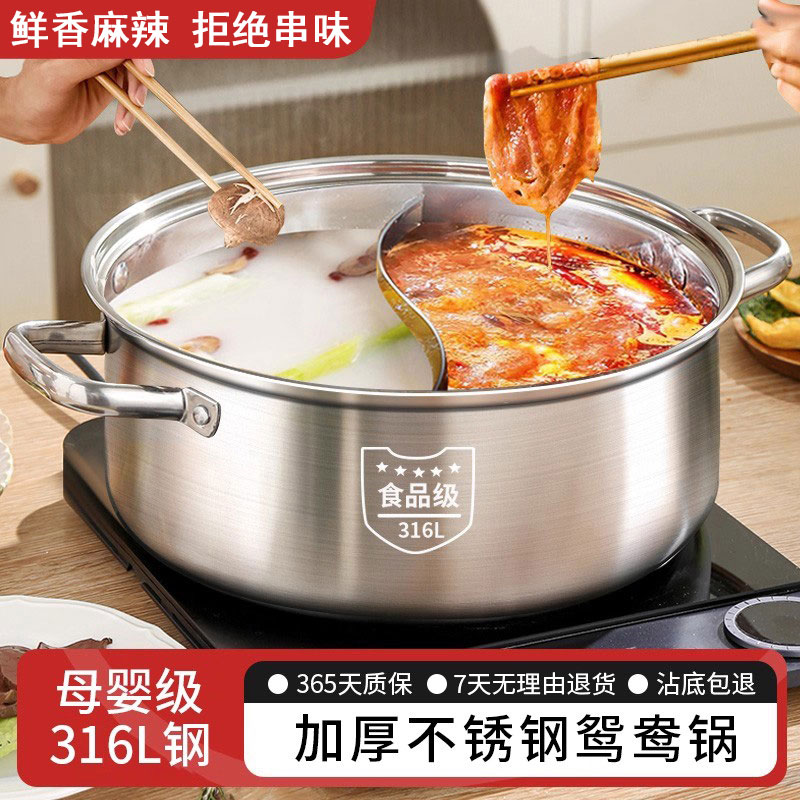316不锈钢鸳鸯锅火锅大号