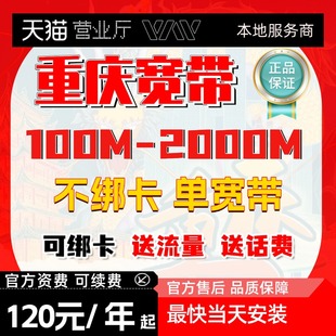 重庆宽带办理新装光纤宽带包年套餐免费上门安装短期长期公寓租房