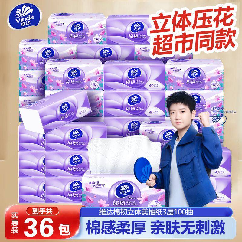 维达棉韧加厚可湿水抽纸